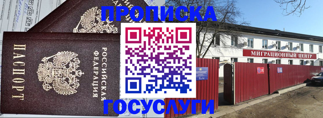 подбор жилья для регистрации по РВП в Рошале