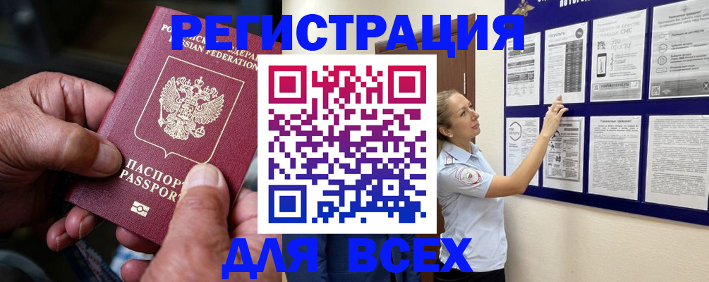 прописка для школы в Рошале