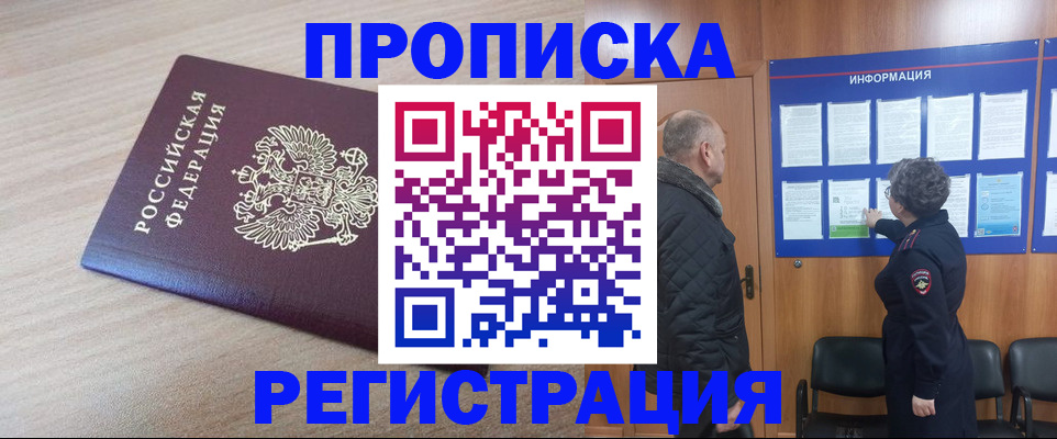постоянная регистрация по месту жительства в Рошале