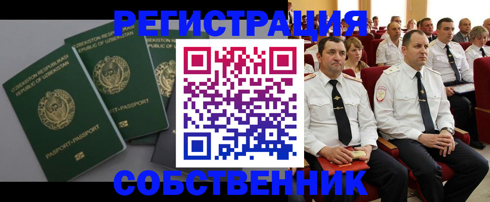 регистрация в школьном районе в Рошале